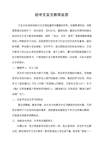 初中文言文教学反思