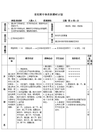 高中网球教案