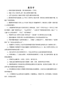 教师招考复习资料