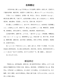 初中必背文言文 名句