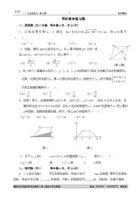 初中数学练习题B卷