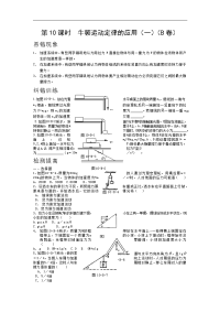 高三物理牛顿运动定律的应用2