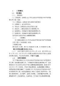 《工程施工土建监理建筑监理资料》汝南县2010年农业综合开发改造中低产田项目新打井工程监理工作报告