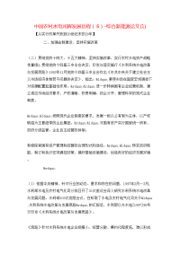 中国农村水电光辉发展历程（6）-综合新能源论文(1)