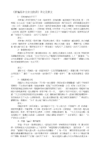 [考试]《新编高中文言文助读》译文及原文