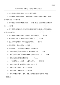 关于文学的名言警句,有关文学的名人名言.doc