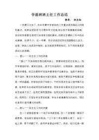 学前班班主任工作总结