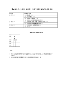 手抄报评比标准.doc