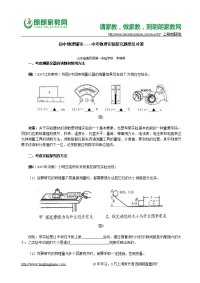 初中物理辅导——中考物理实验探究题型及对策