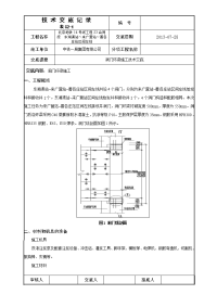 来善东来区间左线洞门环梁施工技术交底