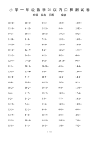 小学一级以内数学口算练习题大全