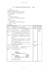 【教案】生物高中第一章第一节教案