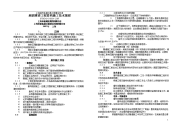 上海地铁隧道工程盾构施工技术规程