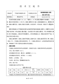 箱梁混凝土浇筑施工技术交底