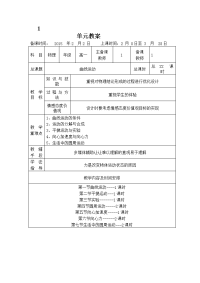 高中物理必修二教案