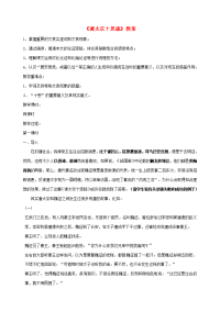 高中语文(谏太宗十思疏1)教案 苏教版必修3 教案