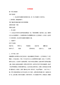 高中语文(肖邦故园1)教案 苏教版必修3 教案