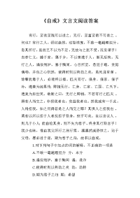 《自戒》文言文阅读答案