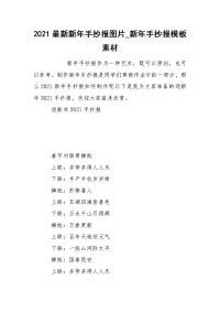 2021最新新年手抄报图片_新年手抄报模板素材