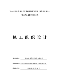 给水管网施工组织设计(75天,十四冶