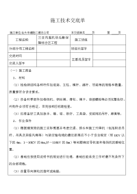 井架安装与施工技术交底单