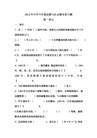 2012年小学品德与社会模拟练习题