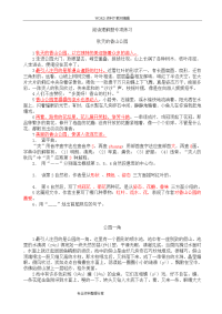 小学语文阅读理解专项练习题3