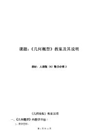 a高中数学必修3《几何概型》教案及教案说明