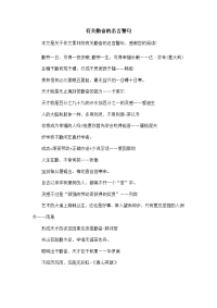 有关勤奋的名言警句-作文素材