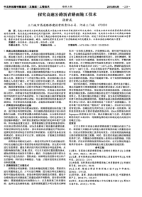 探究高速公路沥青路面施工技术