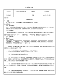 外墙保温层施工技术交底