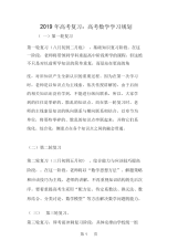 高考复习：高考数学学习规划