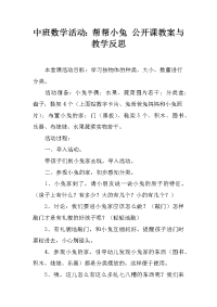 中班数学活动：帮帮小兔 公开课教案与教学反思