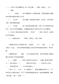 小学文学常识练习题(有答案)