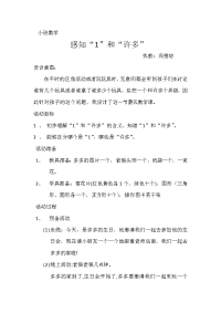 小班数学活动.docx