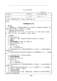 聚苯板外墙外保温施工技术交底大全