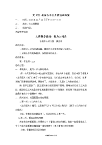 大班数学游戏：闯关游戏.doc