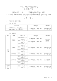 第二届全港运动会