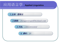 应用语言学概论81124