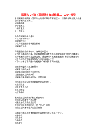 福师大20秋《国际法》在线作业二-0004答卷