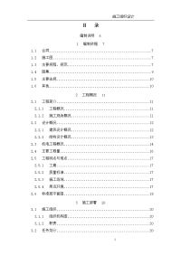 某建筑工程施工组织设计