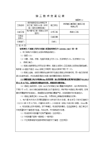 施工技术交底混凝土工程