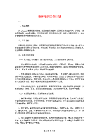 教师培训工作计划与教师实习计划汇编