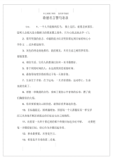 歌德名言警句语录-2页