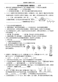 初中物理竞赛练习题精选------力学