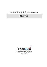 城市污水处理仿真软件