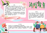 清明踏青西湖小报手抄报电子小报word小报.docx