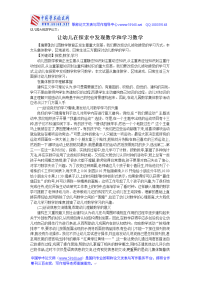 幼儿园大班数学论文：让幼儿在探索中发现数学和学习数学