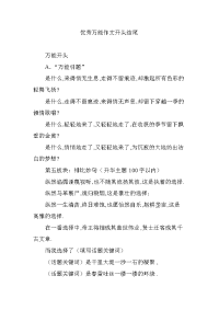 优秀万能作文开头结尾资料