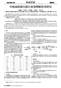 中原油田低污泥污水处理新技术研究-论文